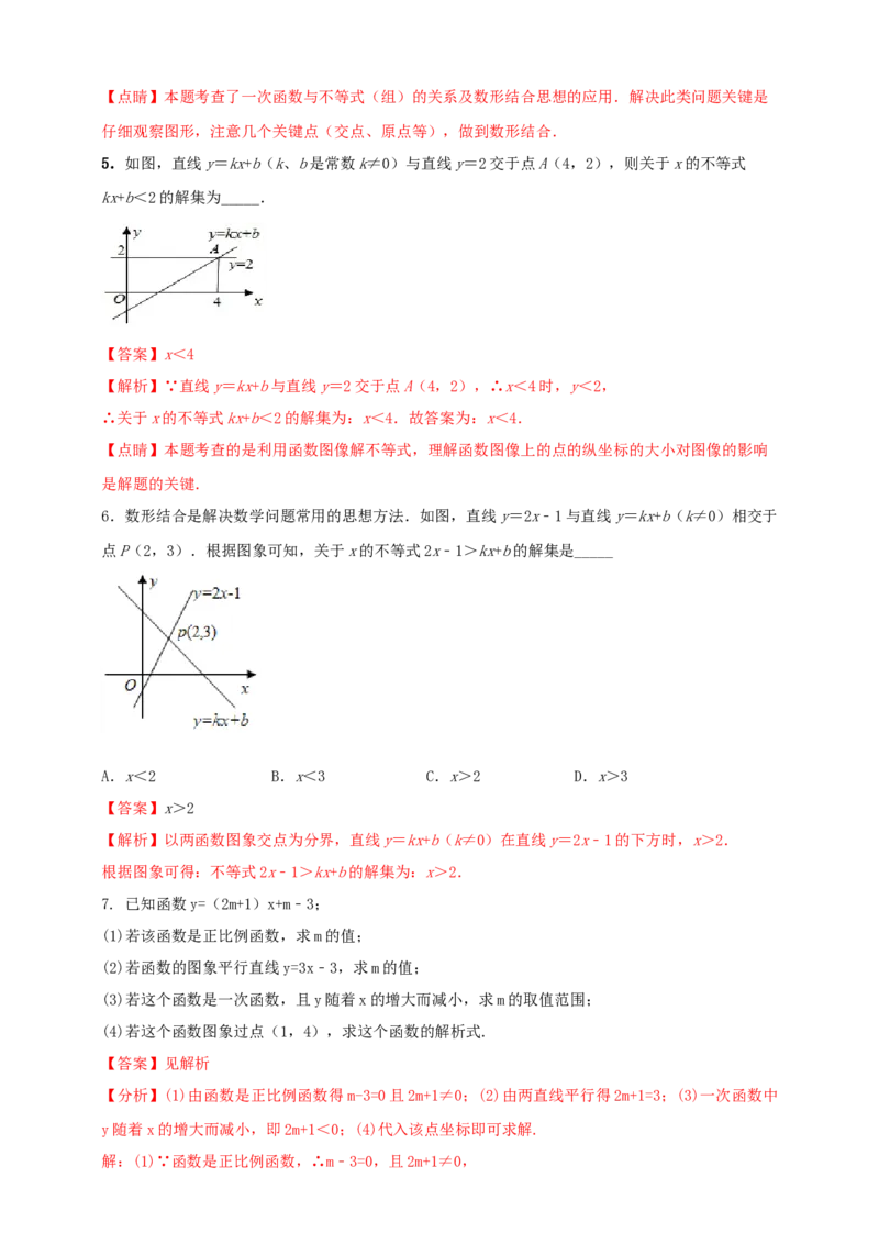 2025年中考数学一轮复习学案：3.2一次函数（教师版）_2数学总复习_2025中考复习资料_2025年中考数学一轮复习学案（全国通用）