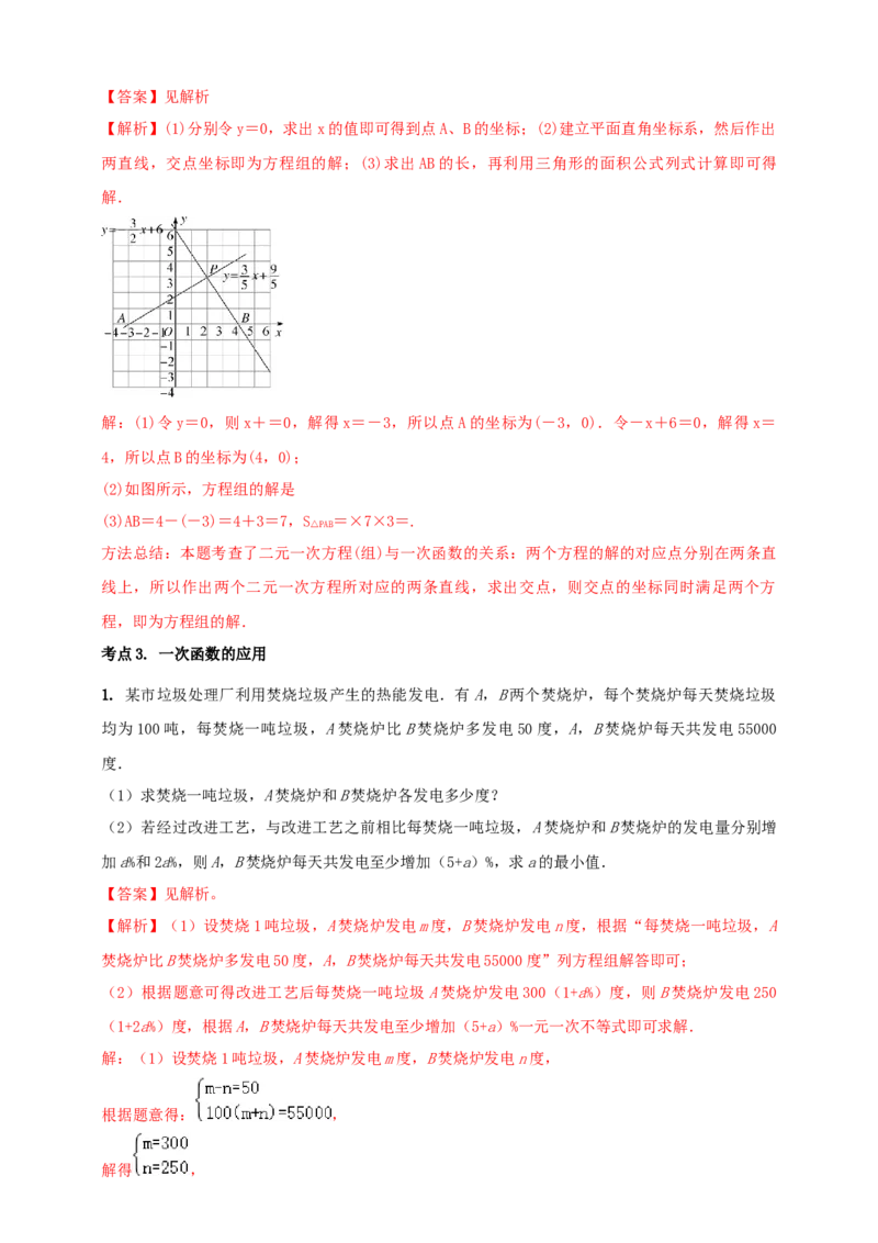 2025年中考数学一轮复习学案：3.2一次函数（教师版）_2数学总复习_2025中考复习资料_2025年中考数学一轮复习学案（全国通用）