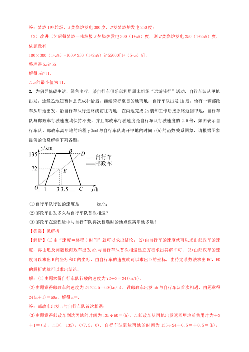 2025年中考数学一轮复习学案：3.2一次函数（教师版）_2数学总复习_2025中考复习资料_2025年中考数学一轮复习学案（全国通用）