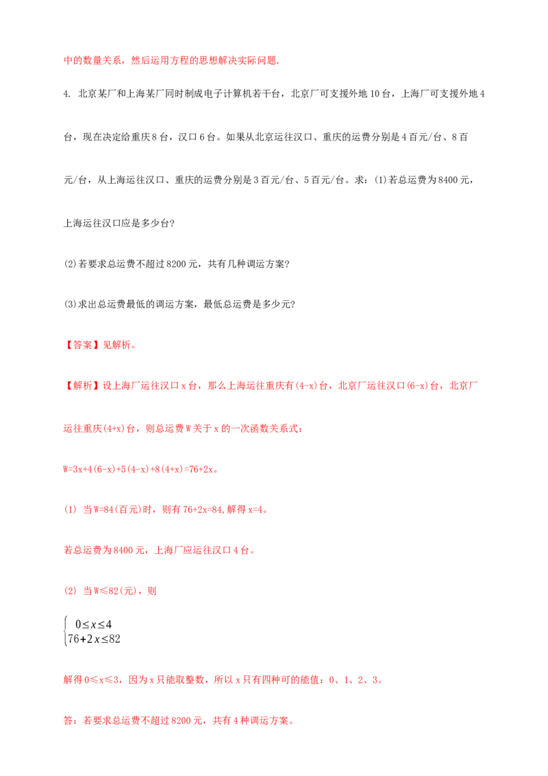 2025年中考数学一轮复习学案：3.2一次函数（教师版）_2数学总复习_2025中考复习资料_2025年中考数学一轮复习学案（全国通用）