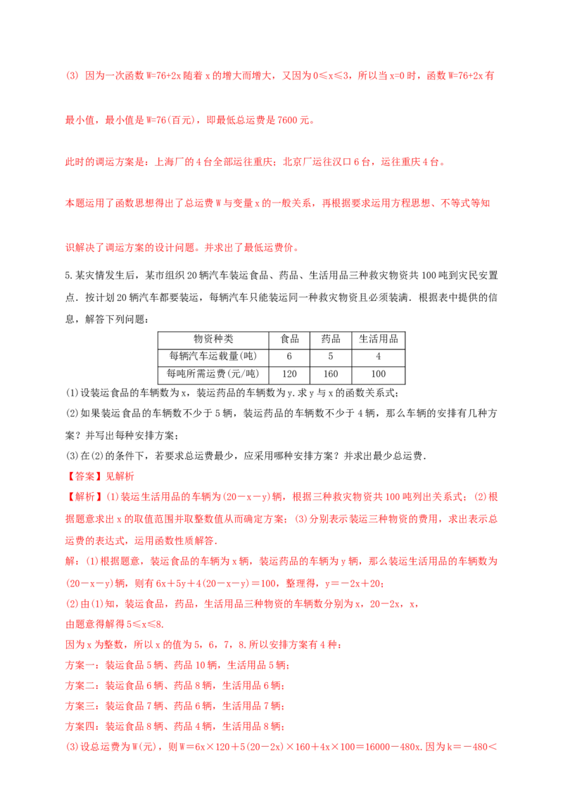 2025年中考数学一轮复习学案：3.2一次函数（教师版）_2数学总复习_2025中考复习资料_2025年中考数学一轮复习学案（全国通用）