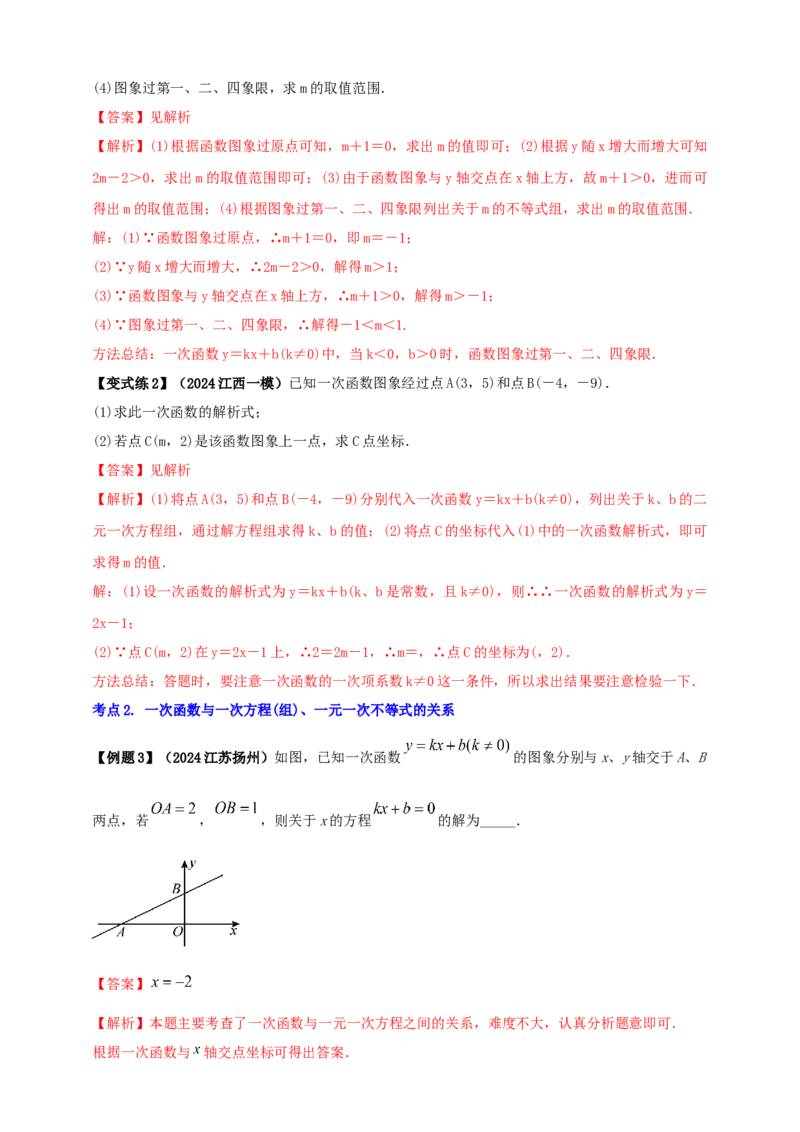 2025年中考数学一轮复习学案：3.2一次函数（教师版）_2数学总复习_2025中考复习资料_2025年中考数学一轮复习学案（全国通用）
