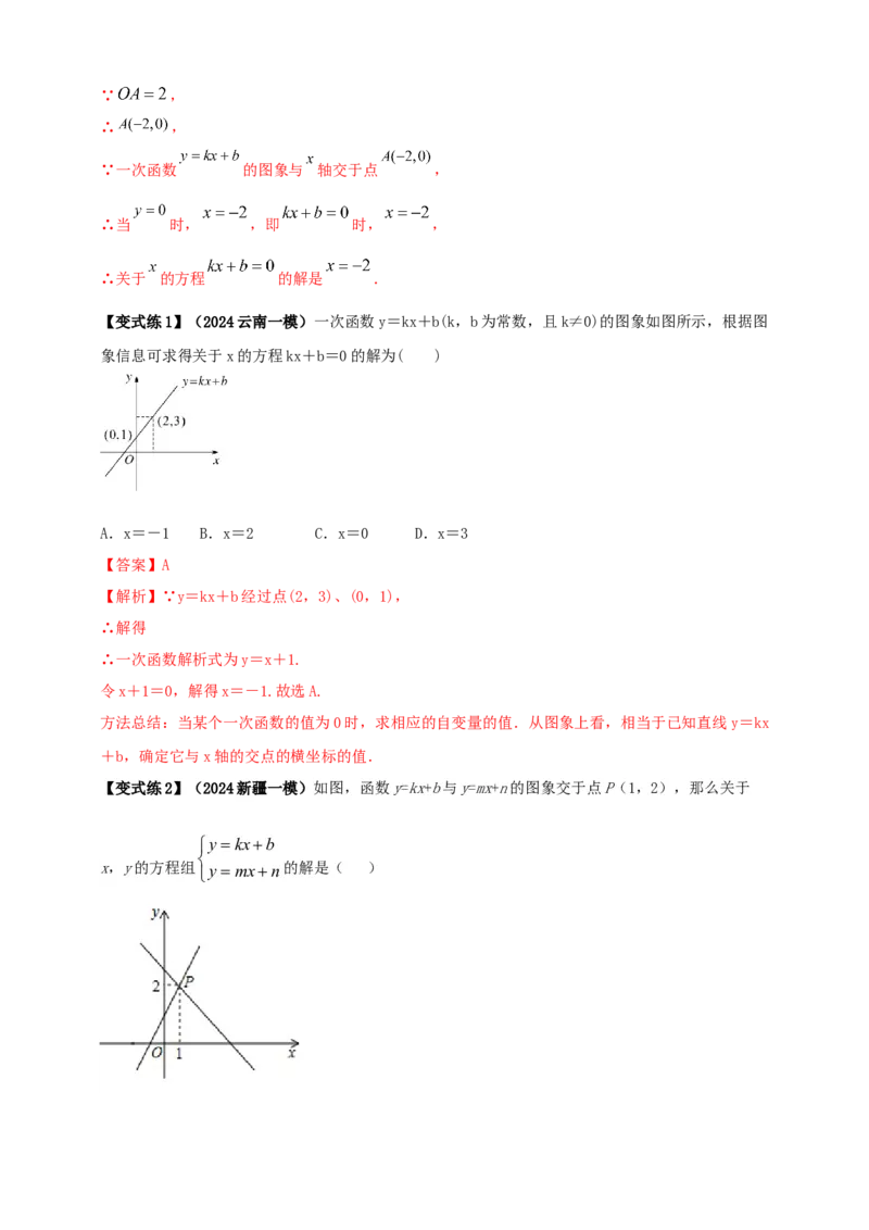 2025年中考数学一轮复习学案：3.2一次函数（教师版）_2数学总复习_2025中考复习资料_2025年中考数学一轮复习学案（全国通用）