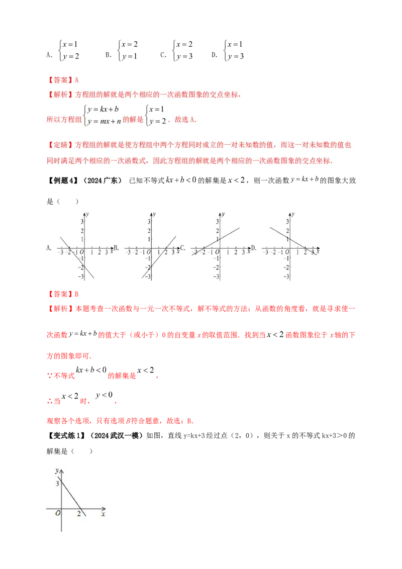 2025年中考数学一轮复习学案：3.2一次函数（教师版）_2数学总复习_2025中考复习资料_2025年中考数学一轮复习学案（全国通用）