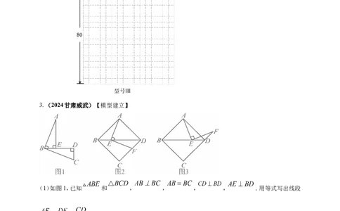 专题35综合与实践探究类问题（原卷版）_2数学总复习_2025中考复习资料_（2025年中考复习全国通用）2024年中考数学真题专题分类精选汇编