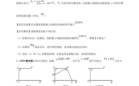 专题35综合与实践探究类问题（原卷版）_2数学总复习_2025中考复习资料_（2025年中考复习全国通用）2024年中考数学真题专题分类精选汇编