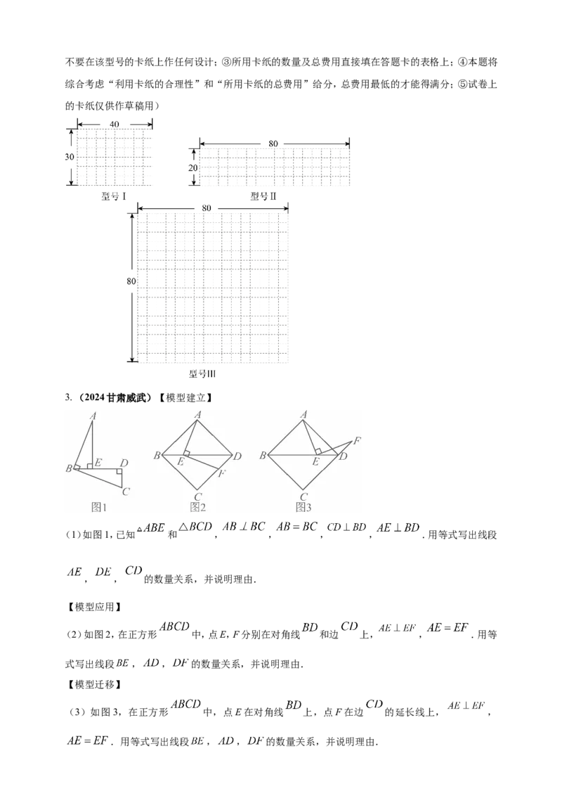专题35综合与实践探究类问题（原卷版）_2数学总复习_2025中考复习资料_（2025年中考复习全国通用）2024年中考数学真题专题分类精选汇编