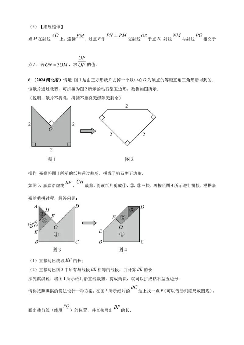 专题35综合与实践探究类问题（原卷版）_2数学总复习_2025中考复习资料_（2025年中考复习全国通用）2024年中考数学真题专题分类精选汇编