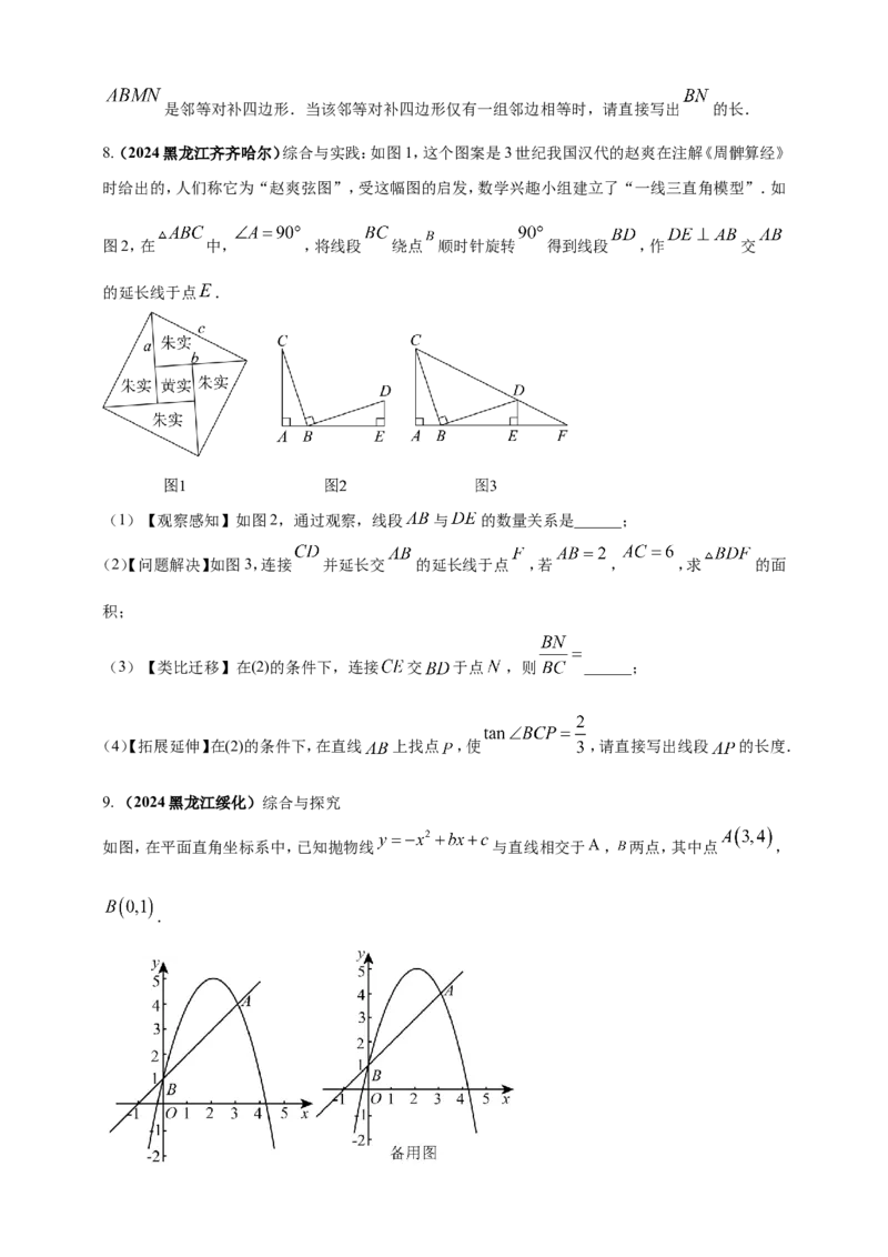 专题35综合与实践探究类问题（原卷版）_2数学总复习_2025中考复习资料_（2025年中考复习全国通用）2024年中考数学真题专题分类精选汇编