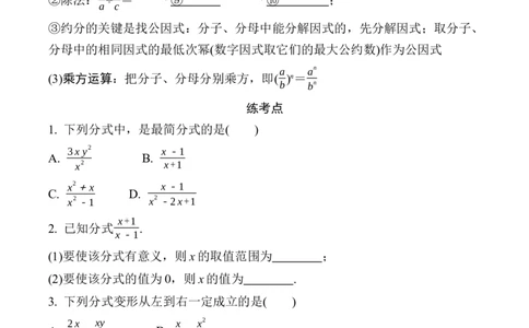 2025年中考数学总复习04微专题分式_2数学总复习_2025中考复习资料_2025年中考二轮数学总复习微专题学案（含答案）