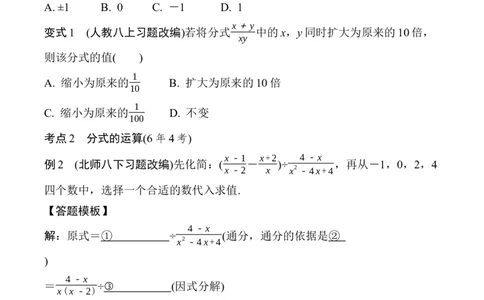 2025年中考数学总复习04微专题分式_2数学总复习_2025中考复习资料_2025年中考二轮数学总复习微专题学案（含答案）