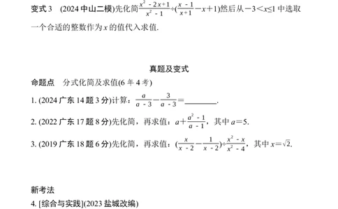 2025年中考数学总复习04微专题分式_2数学总复习_2025中考复习资料_2025年中考二轮数学总复习微专题学案（含答案）