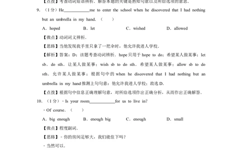 2010年四川省绵阳市中考英语试卷（教师版）_中考真题_3.英语中考真题2015-2024年_地区卷_四川省_四川绵阳英语08-21_四川绵阳英语08-21_教师版