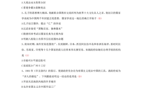 2011年山西省中考历史试题及答案_中考真题_6.历史中考真题2015-2024年_地区卷_山西中考历史2008---2022年（山西省统一试卷）
