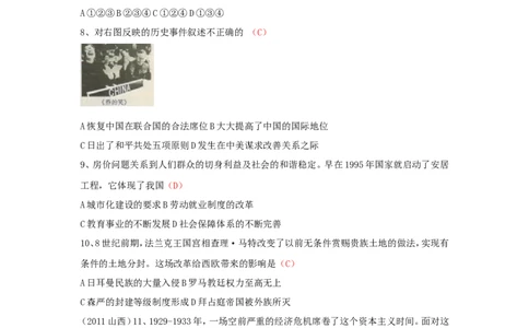 2011年山西省中考历史试题及答案_中考真题_6.历史中考真题2015-2024年_地区卷_山西中考历史2008---2022年（山西省统一试卷）