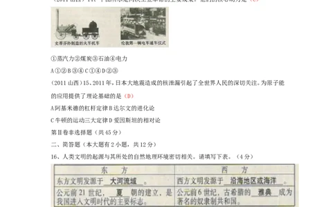 2011年山西省中考历史试题及答案_中考真题_6.历史中考真题2015-2024年_地区卷_山西中考历史2008---2022年（山西省统一试卷）