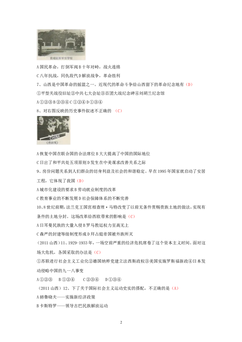 2011年山西省中考历史试题及答案_中考真题_6.历史中考真题2015-2024年_地区卷_山西中考历史2008---2022年（山西省统一试卷）
