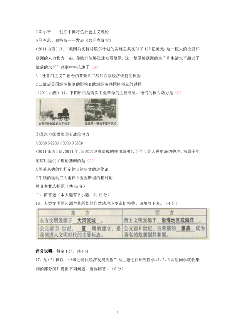 2011年山西省中考历史试题及答案_中考真题_6.历史中考真题2015-2024年_地区卷_山西中考历史2008---2022年（山西省统一试卷）