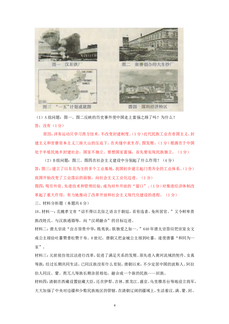 2011年山西省中考历史试题及答案_中考真题_6.历史中考真题2015-2024年_地区卷_山西中考历史2008---2022年（山西省统一试卷）