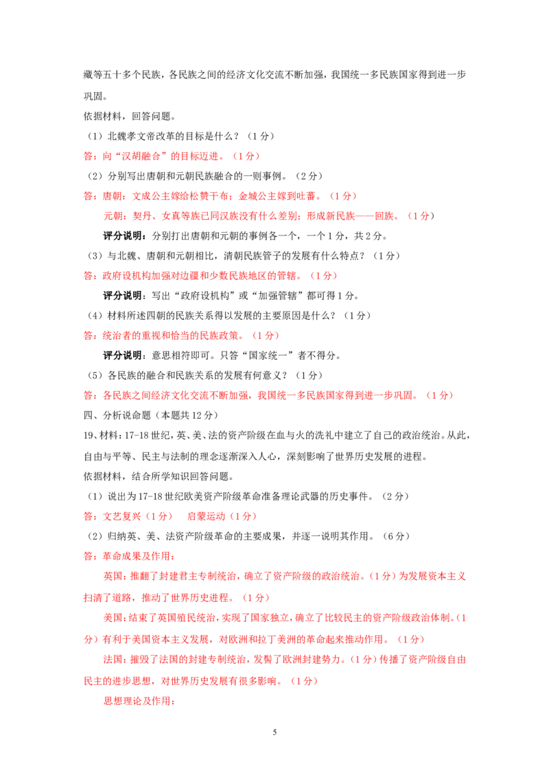 2011年山西省中考历史试题及答案_中考真题_6.历史中考真题2015-2024年_地区卷_山西中考历史2008---2022年（山西省统一试卷）