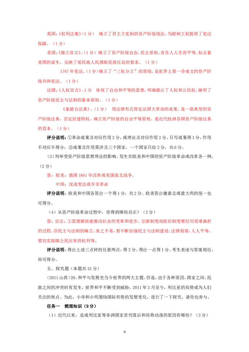 2011年山西省中考历史试题及答案_中考真题_6.历史中考真题2015-2024年_地区卷_山西中考历史2008---2022年（山西省统一试卷）