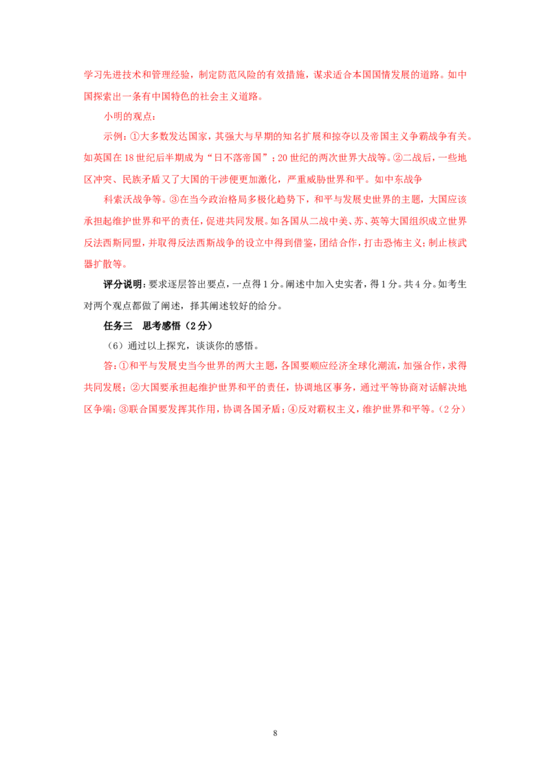 2011年山西省中考历史试题及答案_中考真题_6.历史中考真题2015-2024年_地区卷_山西中考历史2008---2022年（山西省统一试卷）