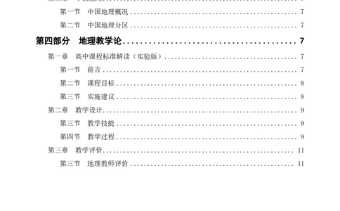 讲义答案_教资_33教资笔试历年真题汇总（科一+科二+科三）_科三真题_02高中科三各科电子资料包合集_地理（资料文档）_高中地理_06讲义书电子版-Z