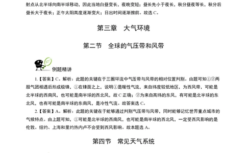 讲义答案_教资_33教资笔试历年真题汇总（科一+科二+科三）_科三真题_02高中科三各科电子资料包合集_地理（资料文档）_高中地理_06讲义书电子版-Z