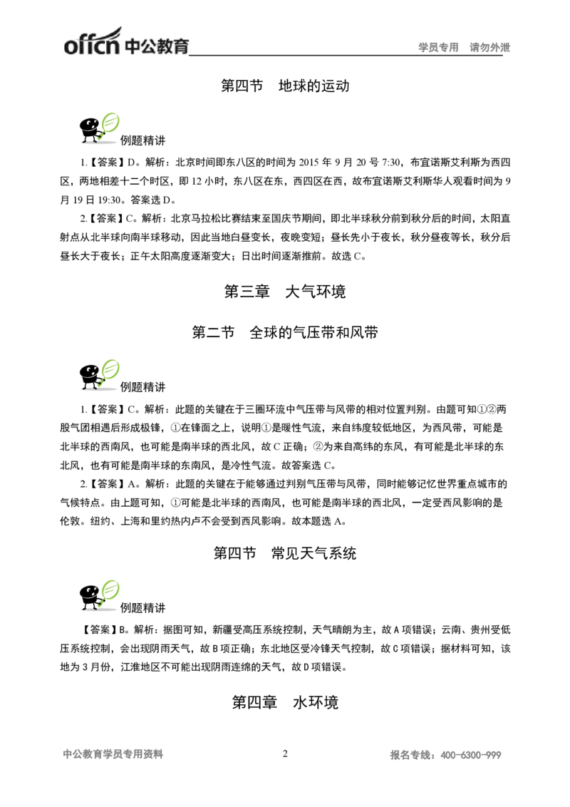 讲义答案_教资_33教资笔试历年真题汇总（科一+科二+科三）_科三真题_02高中科三各科电子资料包合集_地理（资料文档）_高中地理_06讲义书电子版-Z
