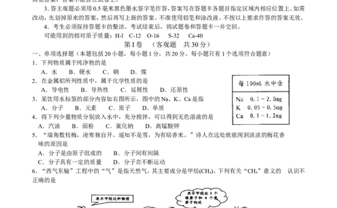 2009年江苏省无锡市中考化学试题及答案_中考真题_5.化学中考真题2015-2024年_地区卷_江苏省_无锡中考化学2008-2021年