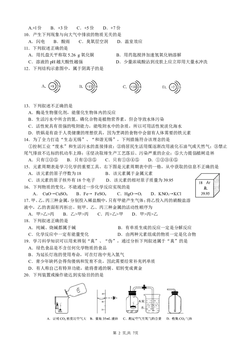 2009年江苏省无锡市中考化学试题及答案_中考真题_5.化学中考真题2015-2024年_地区卷_江苏省_无锡中考化学2008-2021年