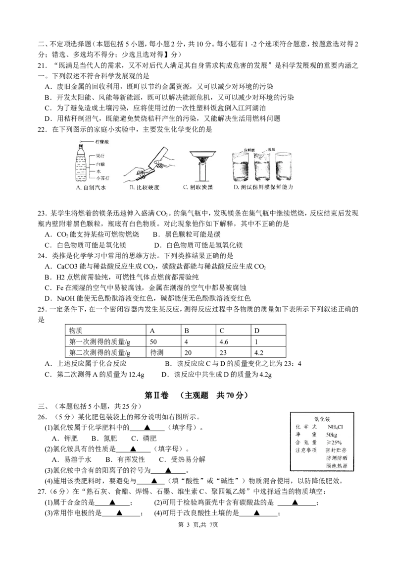 2009年江苏省无锡市中考化学试题及答案_中考真题_5.化学中考真题2015-2024年_地区卷_江苏省_无锡中考化学2008-2021年
