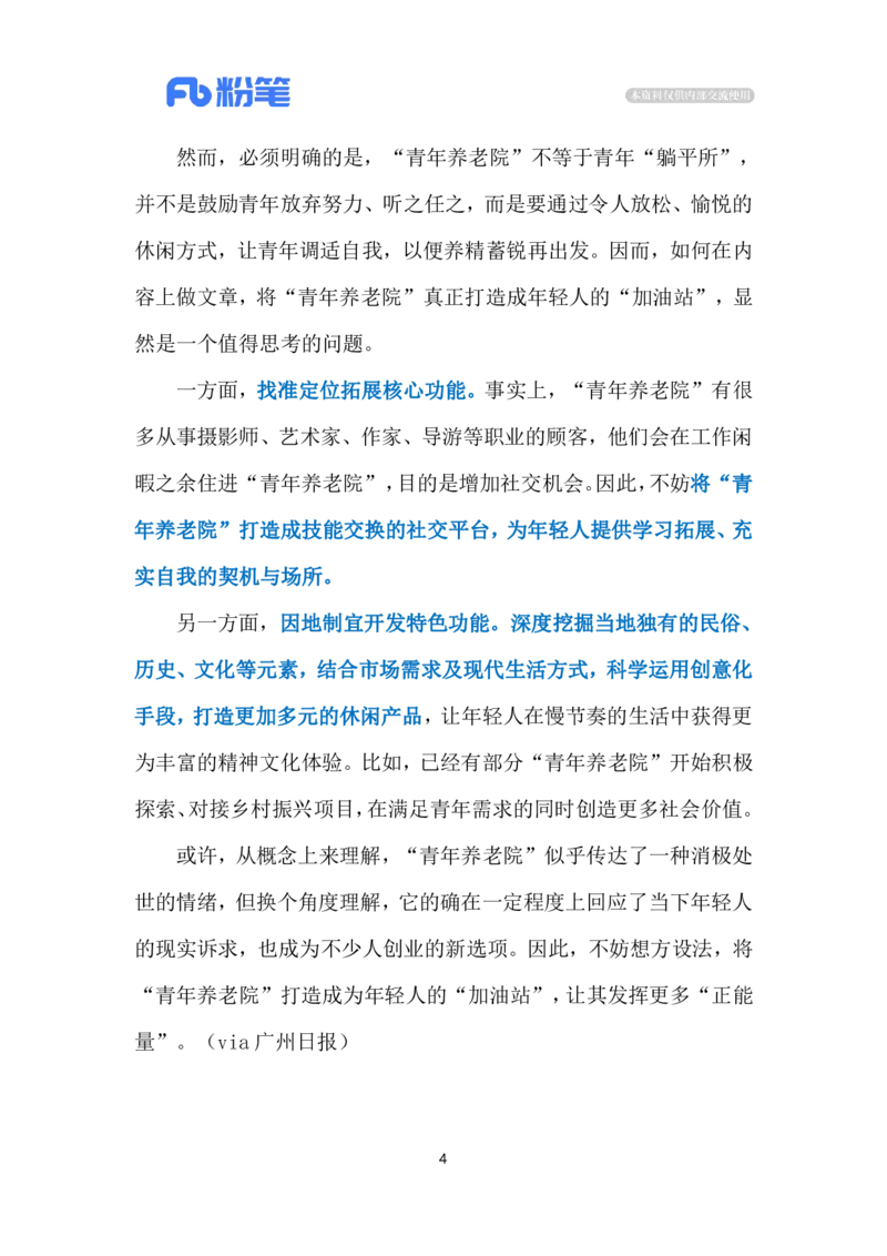 2024.3.18&ldquo;青年养老院&rdquo;（标注版）公众号：上岸的资料_2026考公资料_（10）粉笔_2025粉笔国考省考980（课＋笔记）_粉笔980（25多省）_1、粉笔时政_2、F晨读时政_2024年_2024年03月