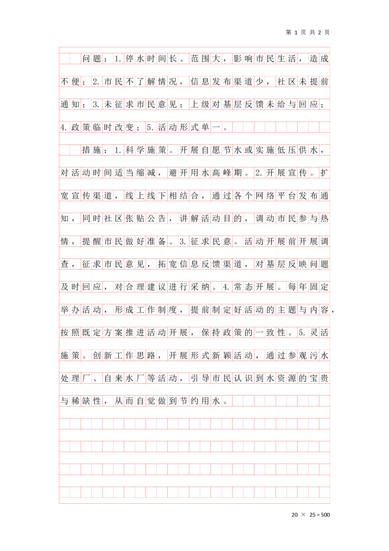 20240915提出对策早课第六节答案_2026考公资料_花生十三合集_旗舰班-国考2025花生十三旗舰班（花生行测+飞扬申论）⭐_2.飞扬申论（系统班+刷题班+全勤全返）_答案