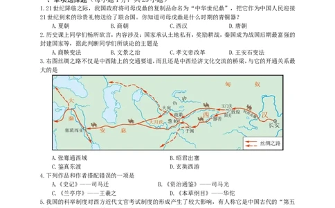 2011年江苏省无锡市中考历史试题及答案_中考真题_6.历史中考真题2015-2024年_地区卷_江苏省_无锡中考历史2008-2021年