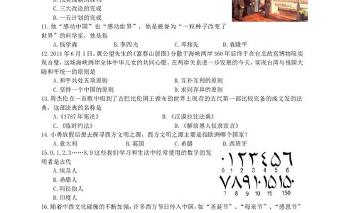 2011年江苏省无锡市中考历史试题及答案_中考真题_6.历史中考真题2015-2024年_地区卷_江苏省_无锡中考历史2008-2021年