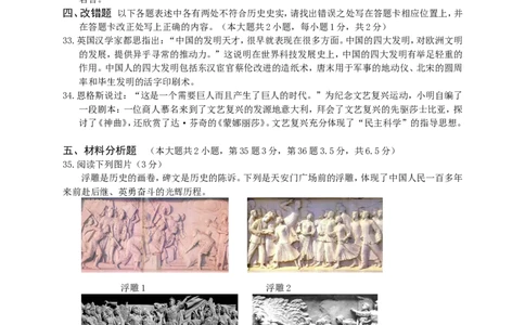 2011年江苏省无锡市中考历史试题及答案_中考真题_6.历史中考真题2015-2024年_地区卷_江苏省_无锡中考历史2008-2021年