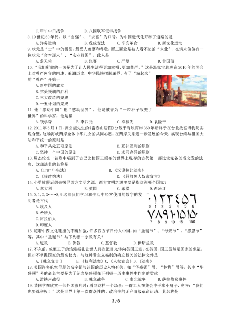 2011年江苏省无锡市中考历史试题及答案_中考真题_6.历史中考真题2015-2024年_地区卷_江苏省_无锡中考历史2008-2021年