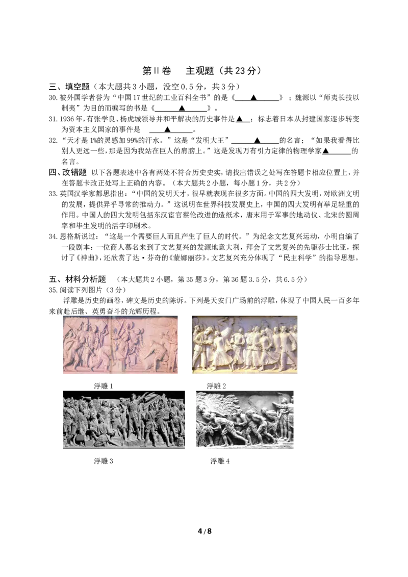 2011年江苏省无锡市中考历史试题及答案_中考真题_6.历史中考真题2015-2024年_地区卷_江苏省_无锡中考历史2008-2021年