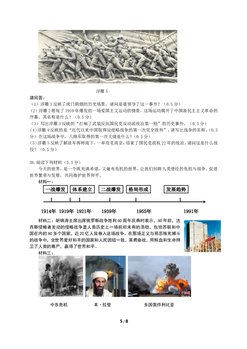 2011年江苏省无锡市中考历史试题及答案_中考真题_6.历史中考真题2015-2024年_地区卷_江苏省_无锡中考历史2008-2021年