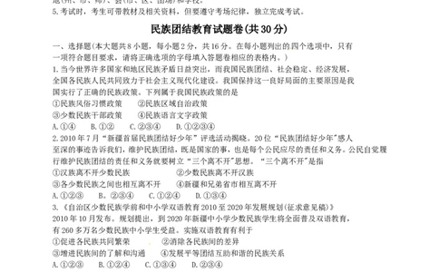 2011年新疆维吾尔自治区建设兵团初中学业水平_民族团结教育、思想品德试卷_中考真题_7.政治中考真题2015-2024年_地区卷_新疆建设兵团政治10-22