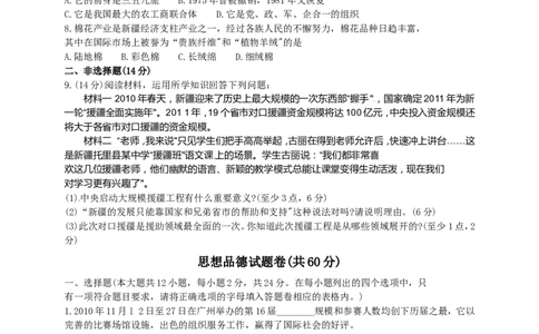 2011年新疆维吾尔自治区建设兵团初中学业水平_民族团结教育、思想品德试卷_中考真题_7.政治中考真题2015-2024年_地区卷_新疆建设兵团政治10-22