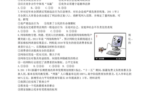 2011年新疆维吾尔自治区建设兵团初中学业水平_民族团结教育、思想品德试卷_中考真题_7.政治中考真题2015-2024年_地区卷_新疆建设兵团政治10-22