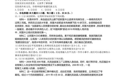 2011年新疆维吾尔自治区建设兵团初中学业水平_民族团结教育、思想品德试卷_中考真题_7.政治中考真题2015-2024年_地区卷_新疆建设兵团政治10-22