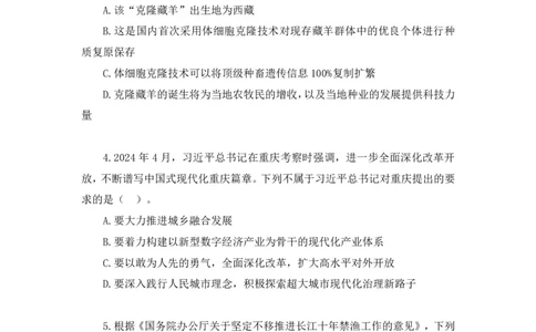 2024.07.14+言语-2025国考第25季&2024下半年省考第17季行测模考大赛+（辛然）（讲义+笔记（含常识）（9元课：模考大赛解析课）_2026考公资料_（10）粉笔_2025粉笔国考省考980（课＋笔记）