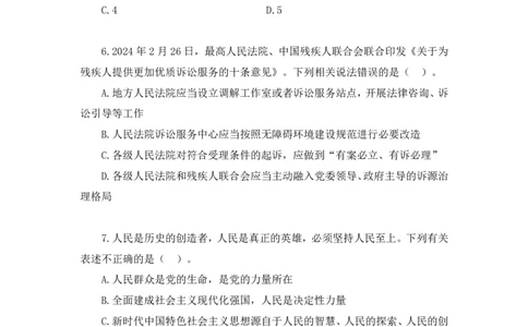 2024.07.14+言语-2025国考第25季&2024下半年省考第17季行测模考大赛+（辛然）（讲义+笔记（含常识）（9元课：模考大赛解析课）_2026考公资料_（10）粉笔_2025粉笔国考省考980（课＋笔记）