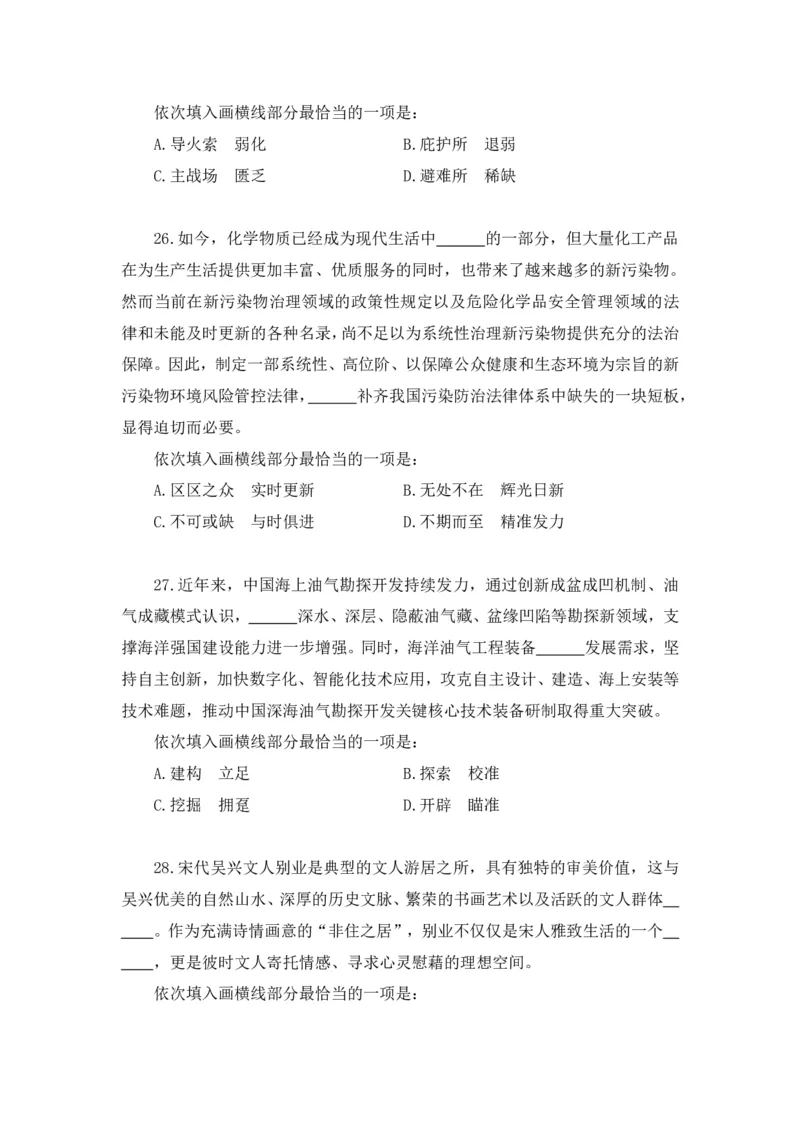 2024.07.14+言语-2025国考第25季&2024下半年省考第17季行测模考大赛+（辛然）（讲义+笔记（含常识）（9元课：模考大赛解析课）_2026考公资料_（10）粉笔_2025粉笔国考省考980（课＋笔记）