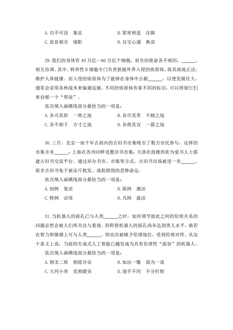 2024.07.14+言语-2025国考第25季&2024下半年省考第17季行测模考大赛+（辛然）（讲义+笔记（含常识）（9元课：模考大赛解析课）_2026考公资料_（10）粉笔_2025粉笔国考省考980（课＋笔记）