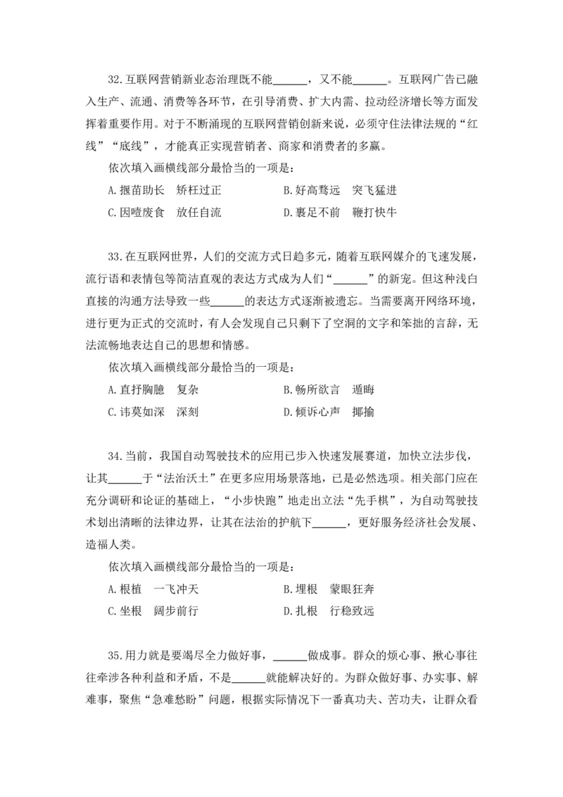 2024.07.14+言语-2025国考第25季&2024下半年省考第17季行测模考大赛+（辛然）（讲义+笔记（含常识）（9元课：模考大赛解析课）_2026考公资料_（10）粉笔_2025粉笔国考省考980（课＋笔记）
