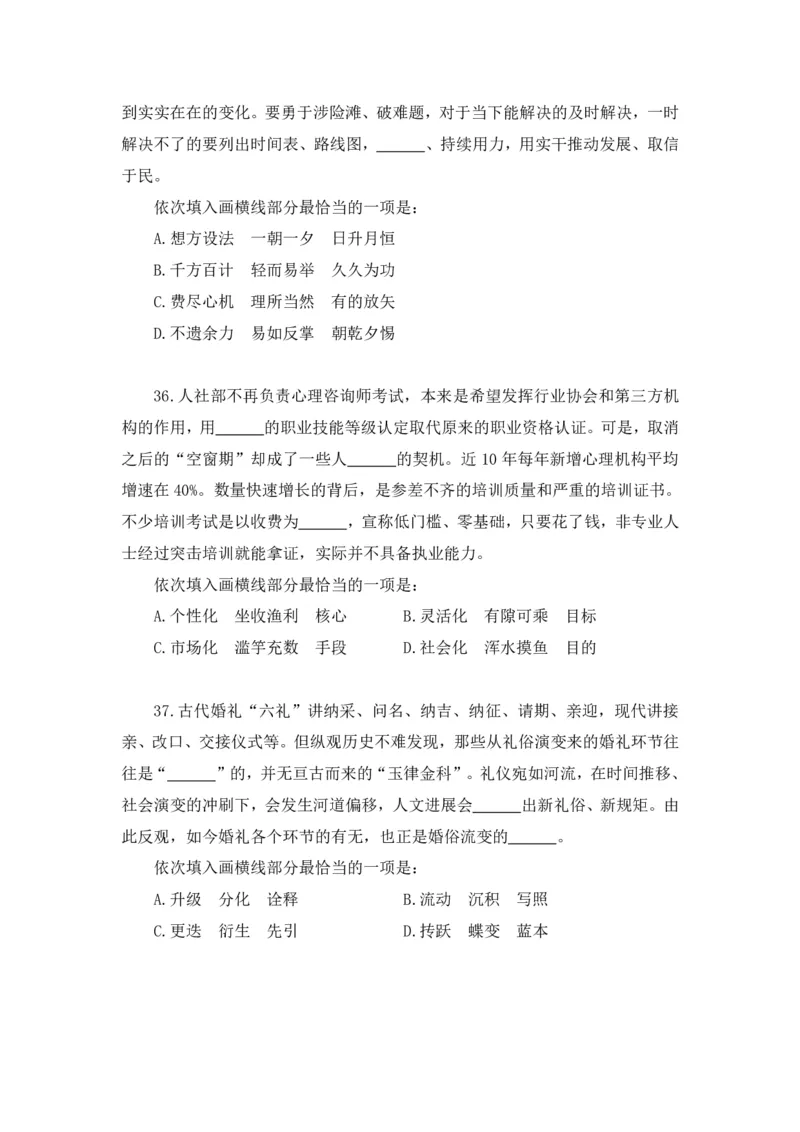 2024.07.14+言语-2025国考第25季&2024下半年省考第17季行测模考大赛+（辛然）（讲义+笔记（含常识）（9元课：模考大赛解析课）_2026考公资料_（10）粉笔_2025粉笔国考省考980（课＋笔记）
